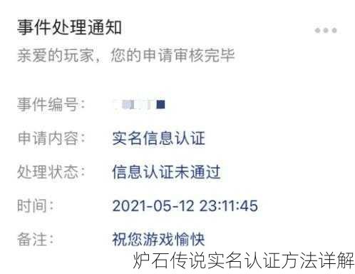 炉石传说实名认证方法详解
