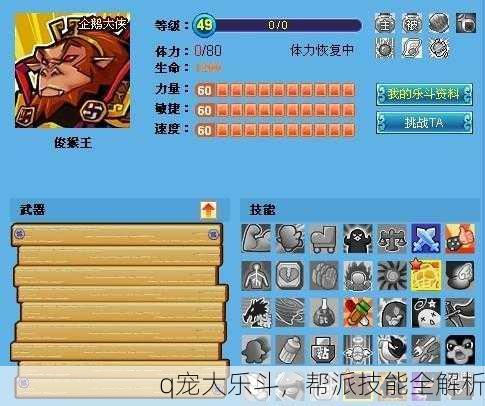 q宠大乐斗，帮派技能全解析