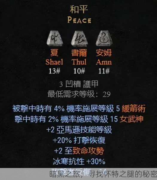 暗黑之旅，寻找怀特之腿的秘密