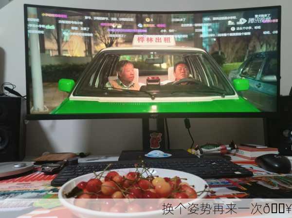 换个姿势再来一次🔥