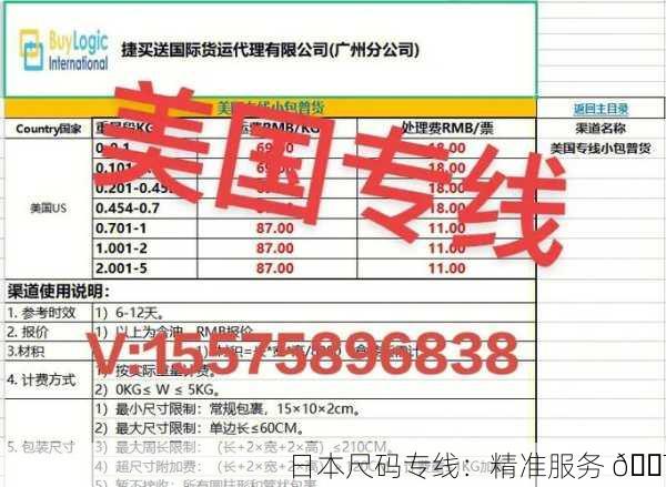 日本尺码专线：精准服务 🎯