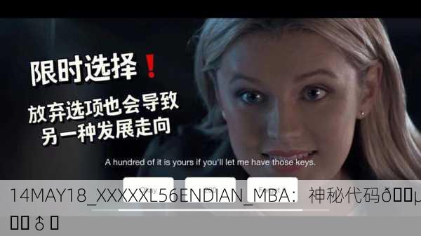 14MAY18_XXXXXL56ENDIAN_MBA：神秘代码🕵️‍♂️
