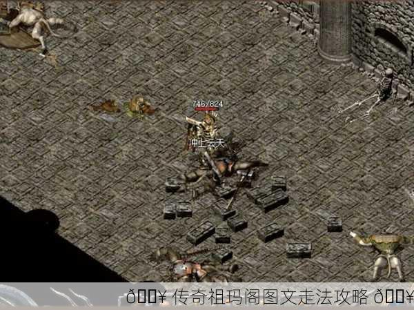 🔥 传奇祖玛阁图文走法攻略 🔥
