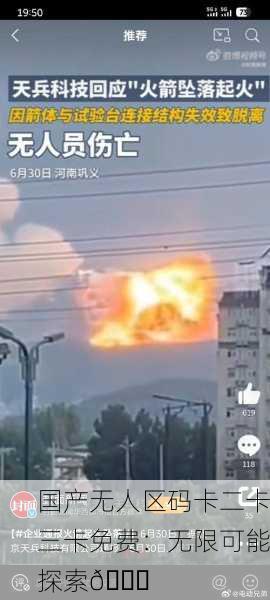 国产无人区码卡二卡三卡免费：无限可能探索🚀