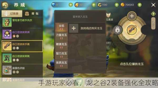 手游玩家必看，龙之谷2装备强化全攻略