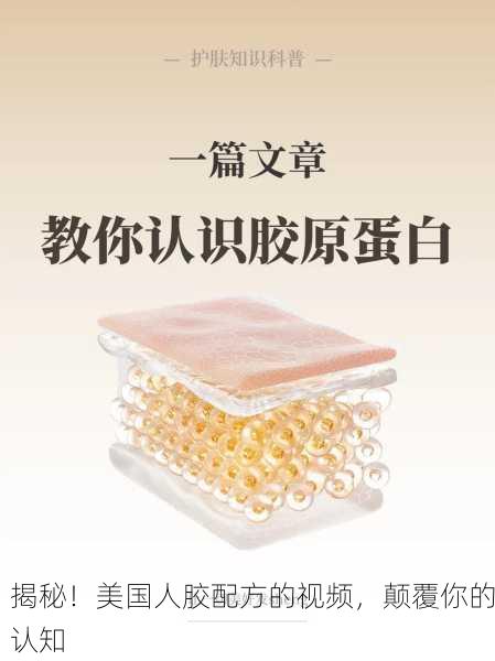 揭秘！美国人胶配方的视频，颠覆你的认知