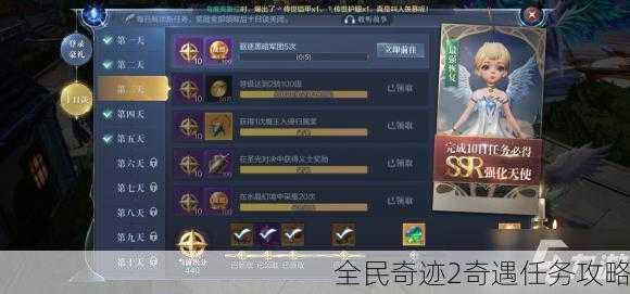 全民奇迹2奇遇任务攻略