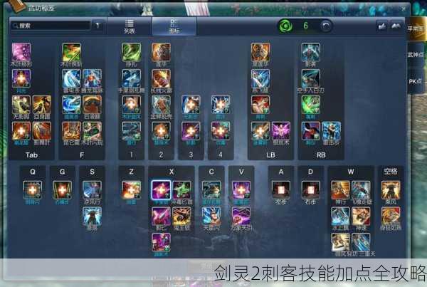 剑灵2刺客技能加点全攻略