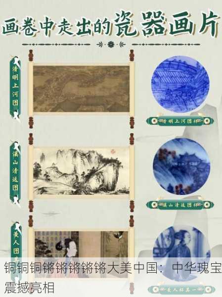 铜铜铜锵锵锵锵锵大美中国：中华瑰宝震撼亮相