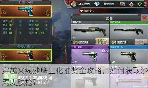 穿越火线沙鹰生化抽奖全攻略，如何获取沙鹰皮肤枪？