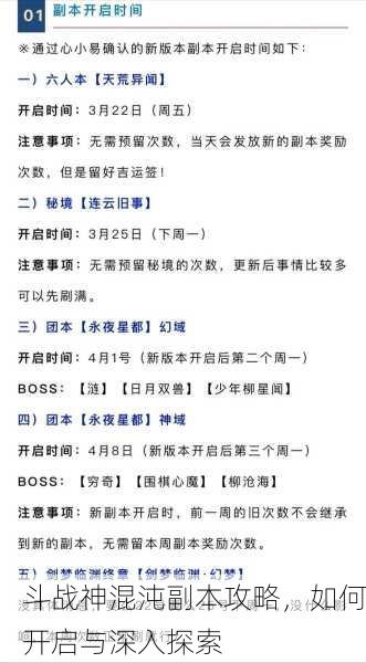 斗战神混沌副本攻略，如何开启与深入探索
