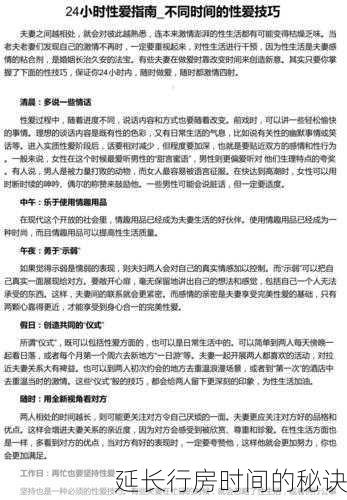 延长行房时间的秘诀