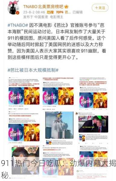 911热门今日吃瓜：劲爆内幕大揭秘