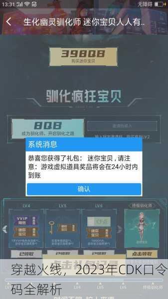 穿越火线，2023年CDK口令码全解析