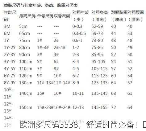 欧洲多尺码3538，舒适时尚必备！✨