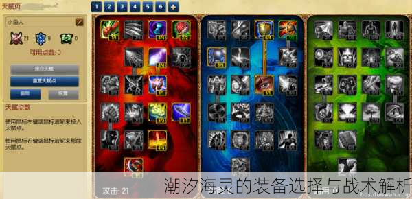 潮汐海灵的装备选择与战术解析
