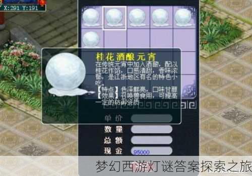 梦幻西游灯谜答案探索之旅