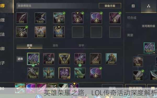 英雄荣耀之路，LOL传奇活动深度解析