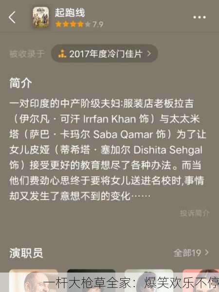 一杆大枪草全家：爆笑欢乐不停