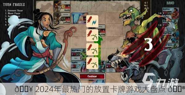 🔥 2024年最热门的放置卡牌游戏大盘点 🎮