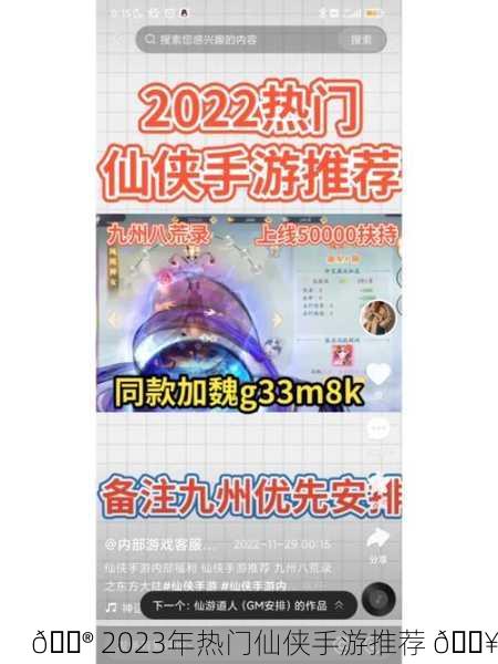 🎮 2023年热门仙侠手游推荐 🔥
