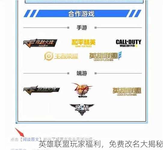 英雄联盟玩家福利，免费改名大揭秘