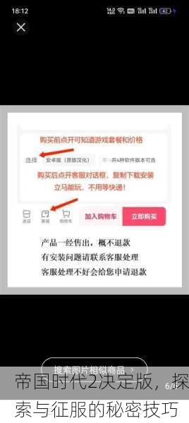 帝国时代2决定版，探索与征服的秘密技巧