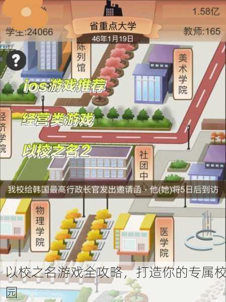 以校之名游戏全攻略，打造你的专属校园