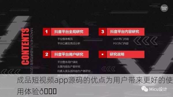 成品短视频app源码的优点为用户带来更好的使用体验🚀