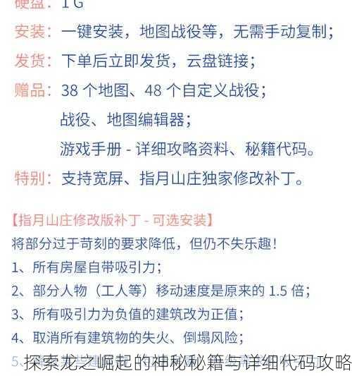 探索龙之崛起的神秘秘籍与详细代码攻略