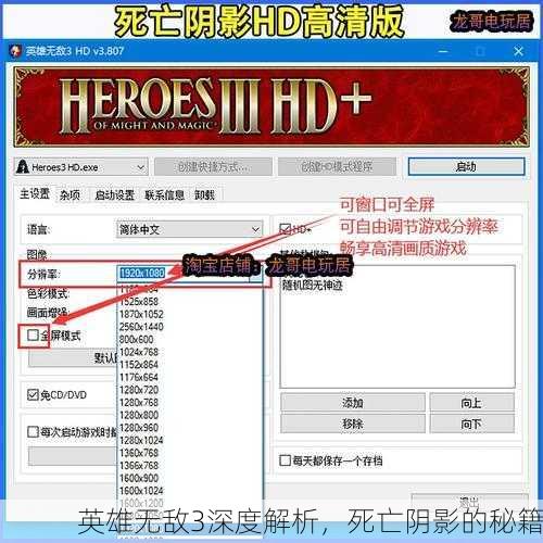 英雄无敌3深度解析，死亡阴影的秘籍
