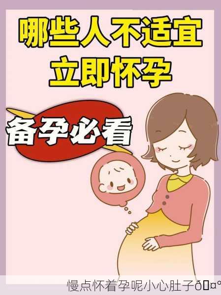慢点怀着孕呢小心肚子🤰