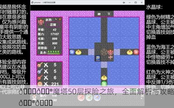 🎉🔮魔塔50层探险之旅，全面解析与攻略🔮🎉