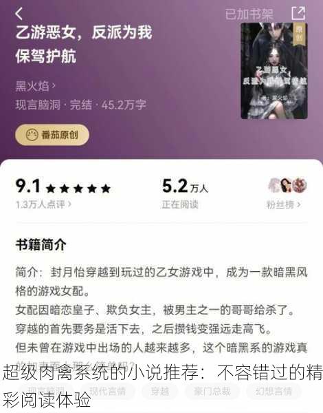 超级肉禽系统的小说推荐：不容错过的精彩阅读体验