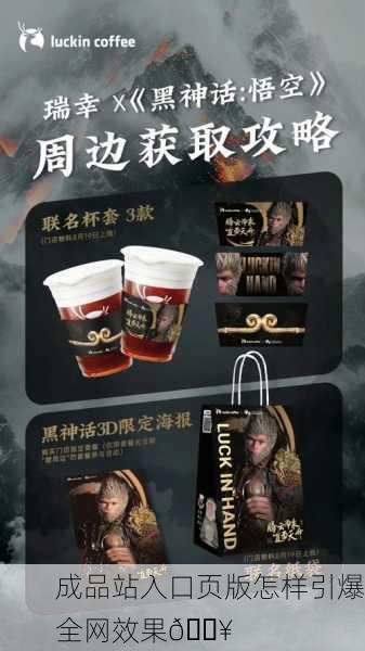 成品站入口页版怎样引爆全网效果🔥