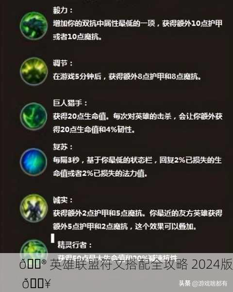 🎮 英雄联盟符文搭配全攻略 2024版 🔥