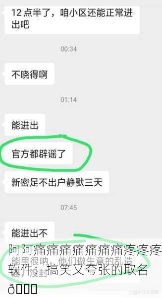 阿阿痛痛痛痛痛痛痛疼疼疼软件：搞笑又夸张的取名 😂