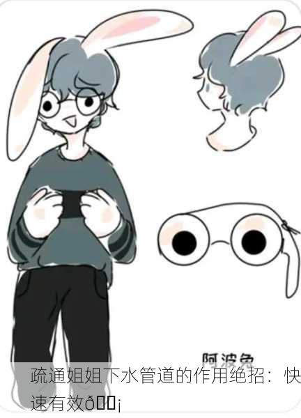 疏通姐姐下水管道的作用绝招：快速有效💡