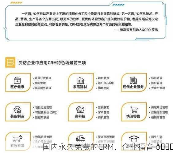 国内永久免费的CRM，企业福音 🚀