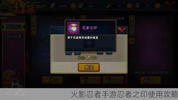 火影忍者手游忍者之印使用攻略