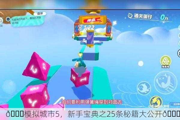🎉模拟城市5，新手宝典之25条秘籍大公开🎉