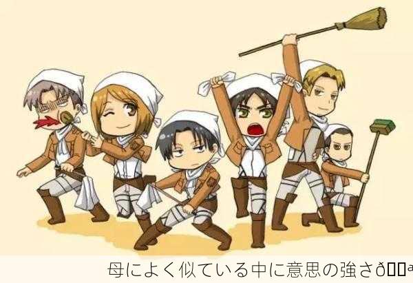 母によく似ている中に意思の強さ💪