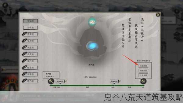 鬼谷八荒天道筑基攻略
