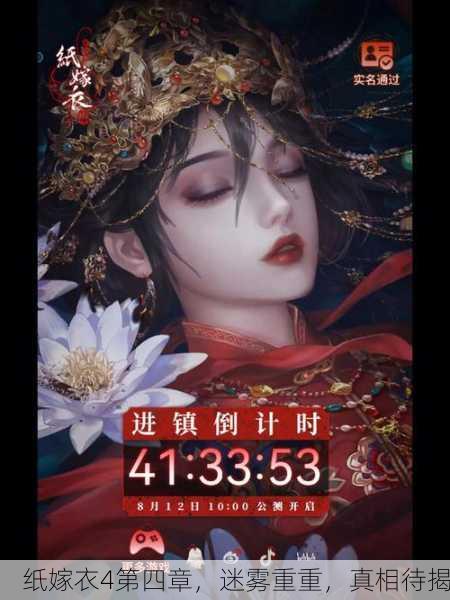 纸嫁衣4第四章，迷雾重重，真相待揭