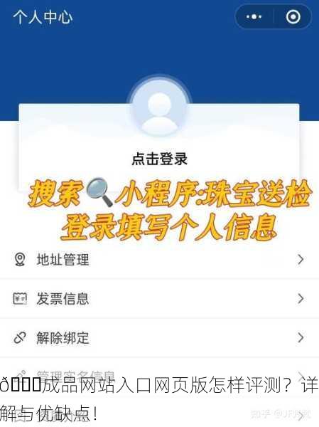 🔍成品网站入口网页版怎样评测？详解与优缺点！
