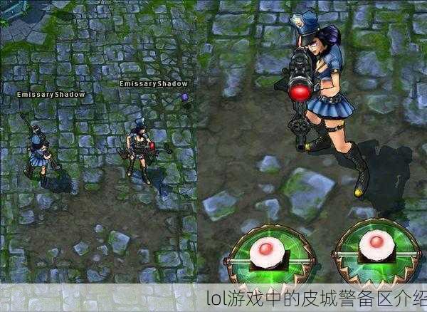 lol游戏中的皮城警备区介绍