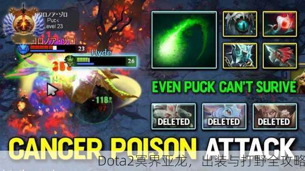 Dota2冥界亚龙，出装与打野全攻略