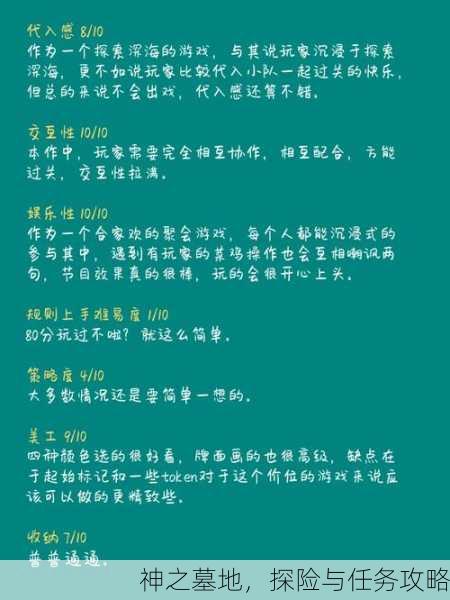 神之墓地，探险与任务攻略
