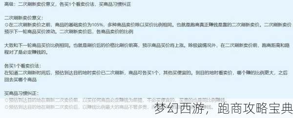 梦幻西游，跑商攻略宝典