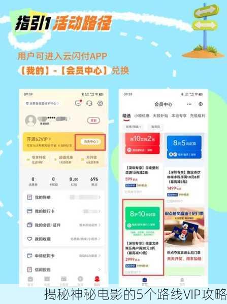揭秘神秘电影的5个路线VIP攻略